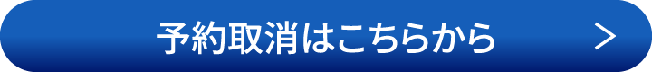 フォーチュンレンタカーの予約取消