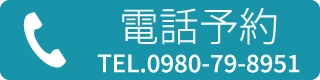 フォーチュンレンタカーの予約ボタン