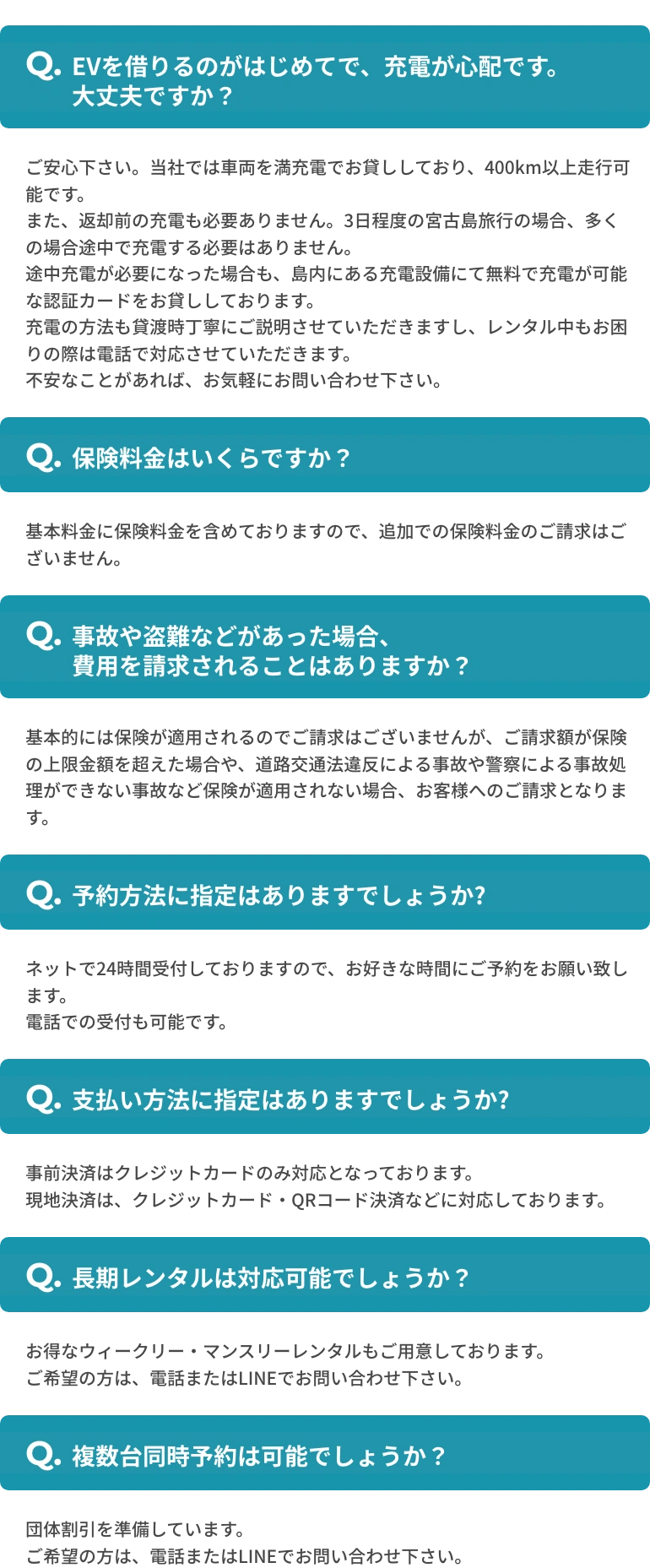 フォーチュンレンタカーのFAQ SP