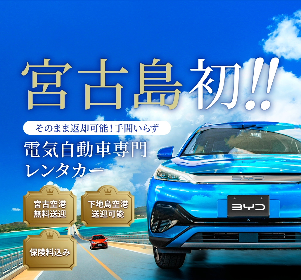 宮古島とレンタカーの画像
