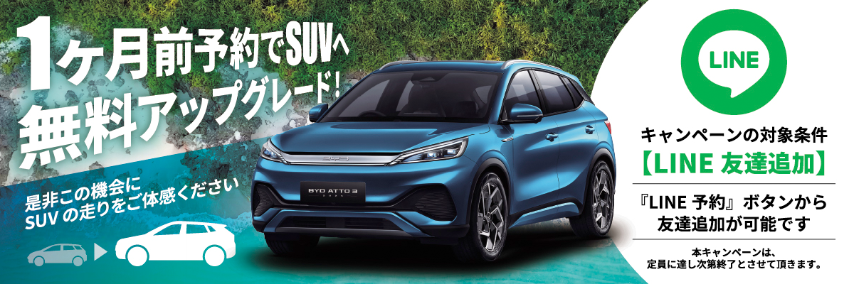 フォーチュンレンタカーのアップグレード