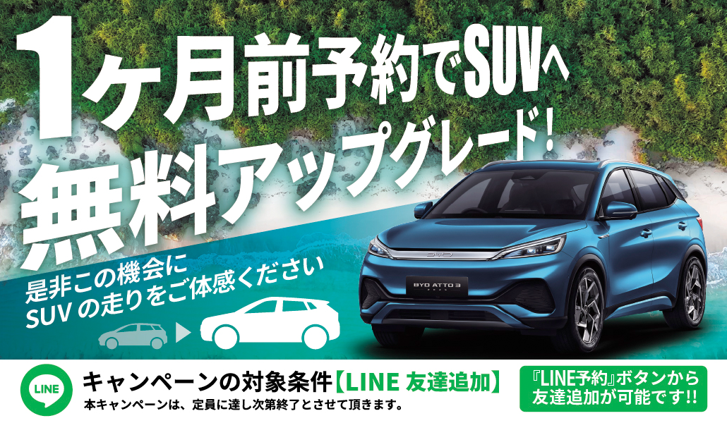 フォーチュンレンタカーのアップグレード