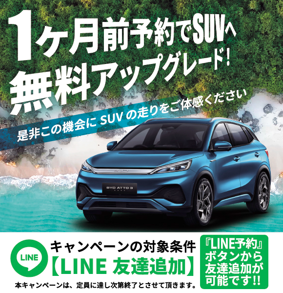 フォーチュンレンタカーのアップグレード