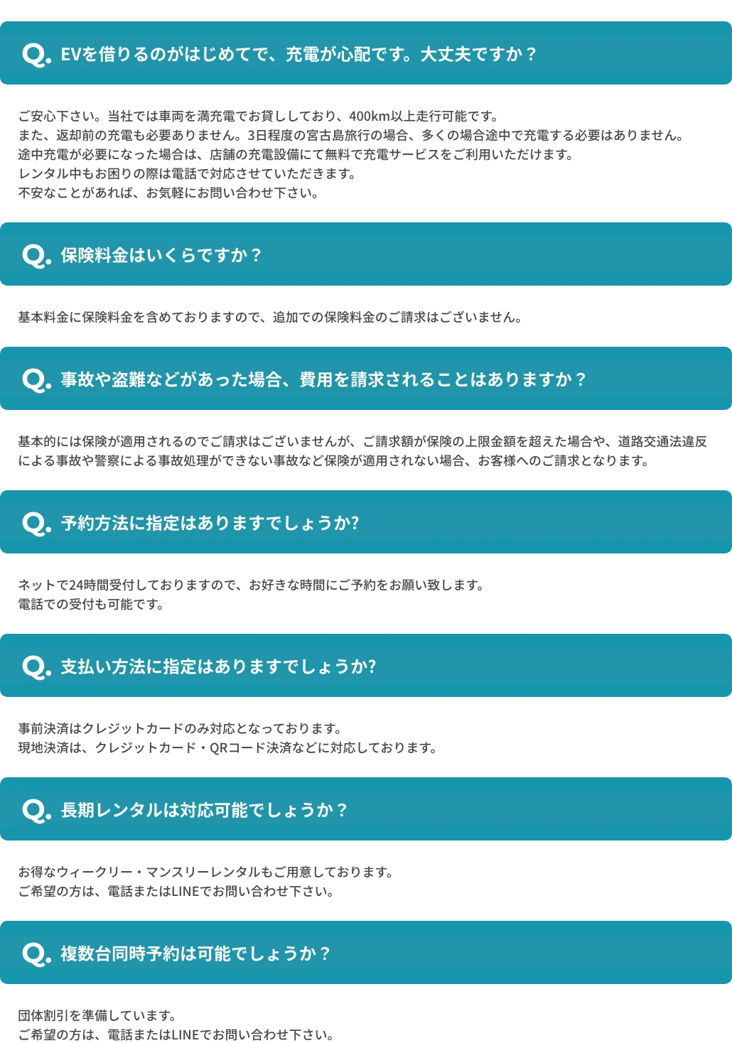 フォーチュンレンタカーのFAQ PC