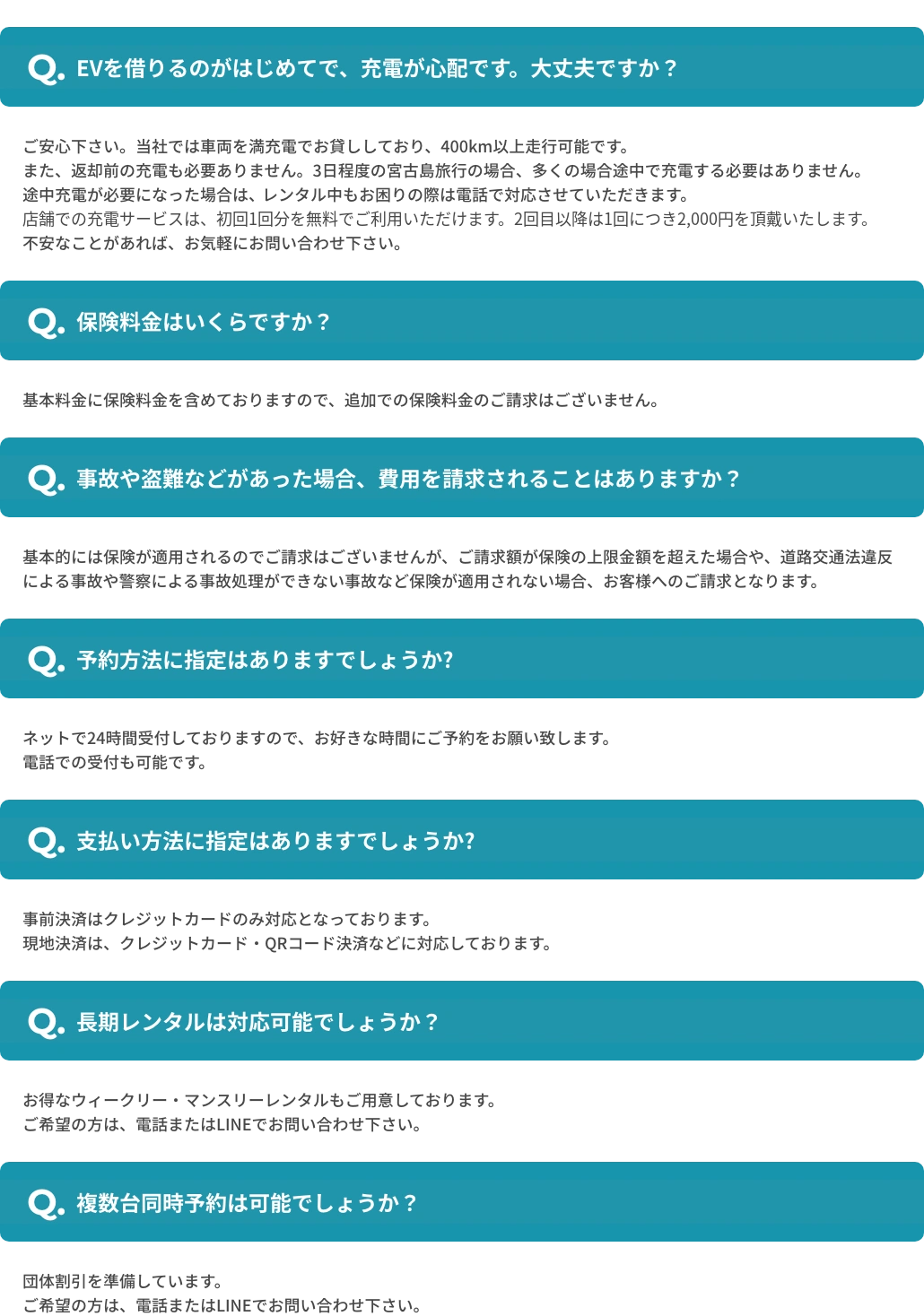 フォーチュンレンタカーのFAQ PC
