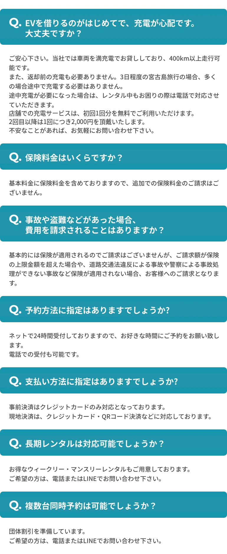 フォーチュンレンタカーのFAQ SP